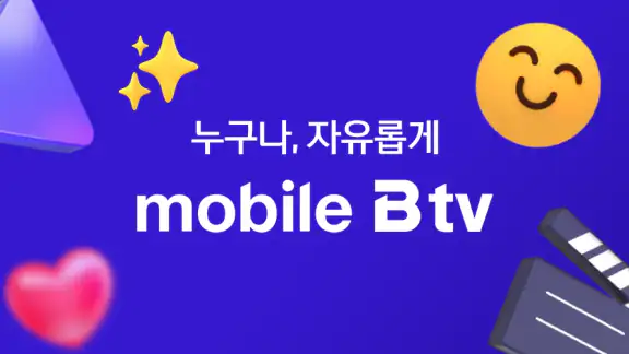 모바일 B tv