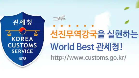 모바일 관세청