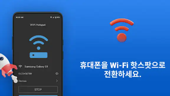 모바일 핫스팟 - 개인용 와이파이 핫스팟 앱