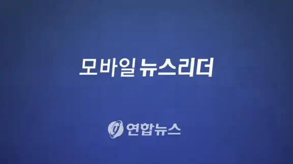 모바일뉴스리더
