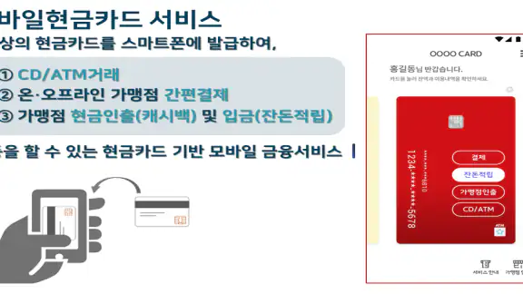 모바일현금카드