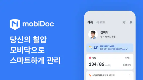 모비닥 - 건강기록, 혈압기록, 복약기록