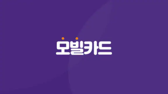 모빌카드
