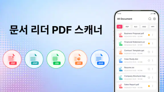 문서 리더 - PDF 스캐너