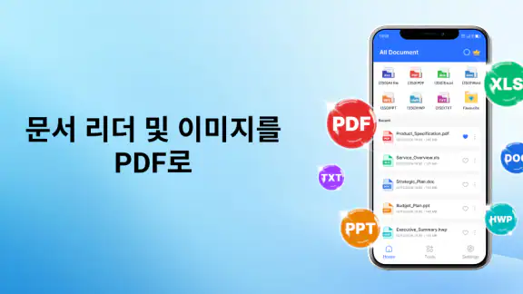 문서 리더 & 이미지를 PDF로