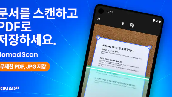 문서스캔, 스캔 어플, PDF - 노마드 스캔