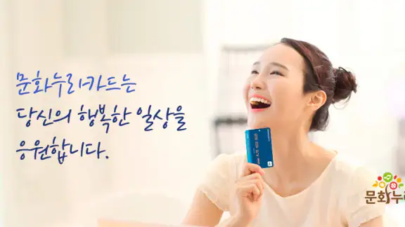 문화누리카드