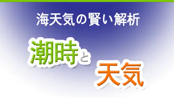 물때와날씨-일본지역편(일본 전역 물때표와 바다날씨)