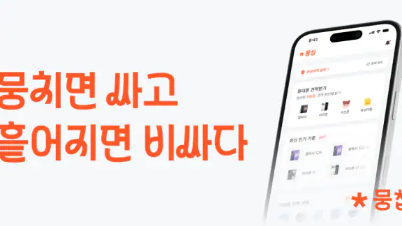 뭉칩 - 휴대폰 한정특가·가격비교