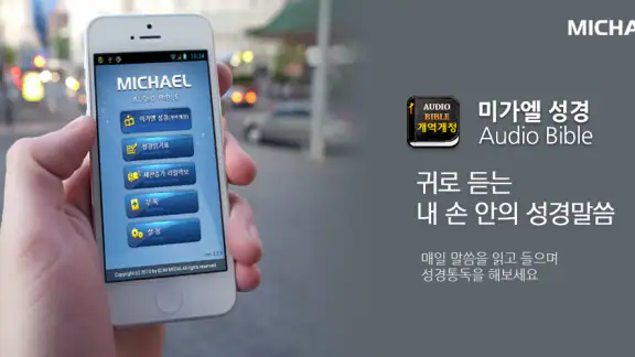 미가엘 성경 (개역개정)