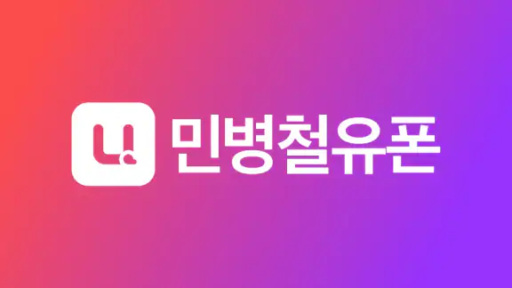 민병철유폰 - 전화영어·화상영어