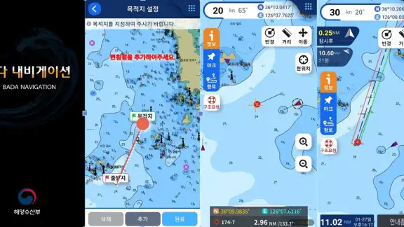 바다내비(e-Navigation) - 해도.내비게이션