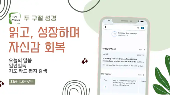 바이블업-오늘의말씀 성경 기도