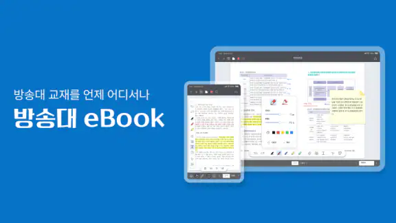 방송대 eBook