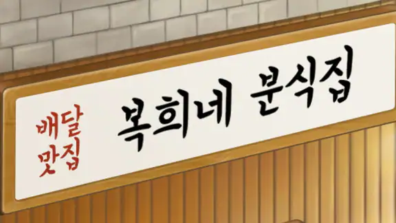 배달맛집키우기