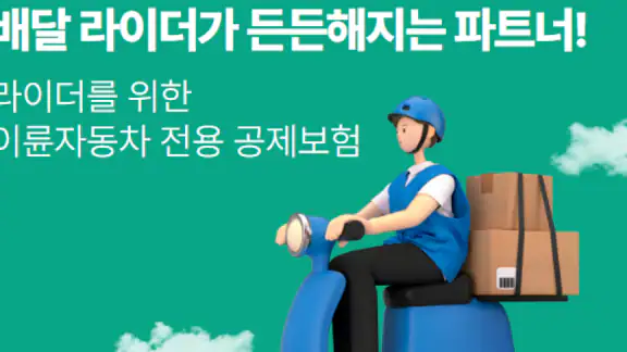 배달서비스공제