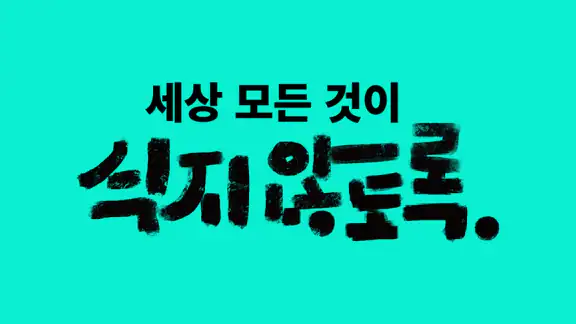 배달의민족