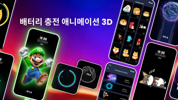 배터리 충전 애니메이션 3D