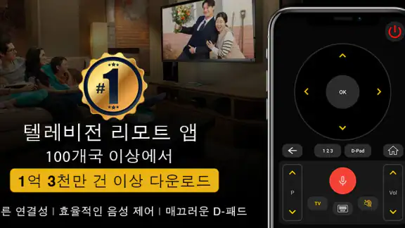 범용 TV 리모컨