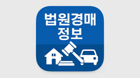 법원경매정보(부동산, 자동차)