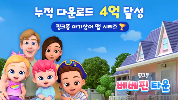 베베핀 타운: 아기 집 탐험, 교육 시뮬레이션 게임