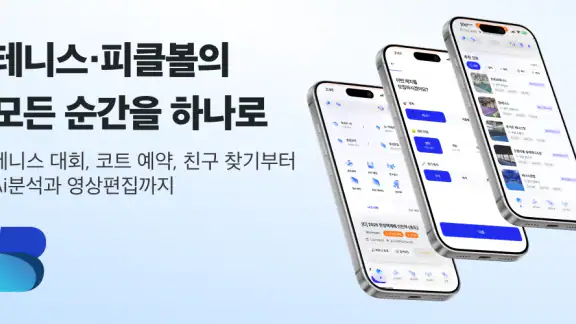 베이스라인 | 테니스 대회, 코트 예약, 친구찾기