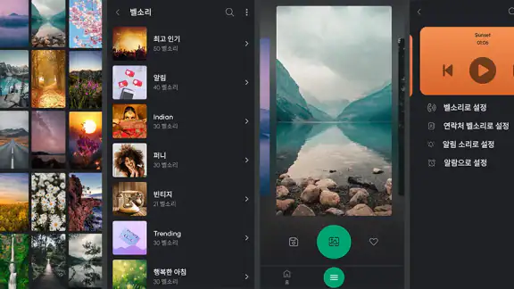 벨소리 Android™ 전용