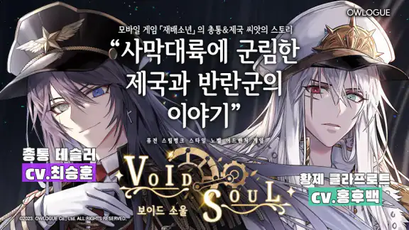 보이드 소울 Void Soul