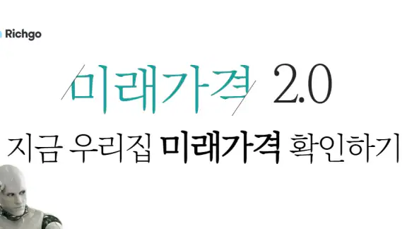 부동산 리치고 - 아파트 실거래가와 청약, AI 경매!