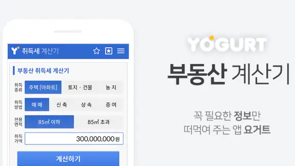 부동산계산기끝판왕-2026년 최신 취득세 양도세 종부세