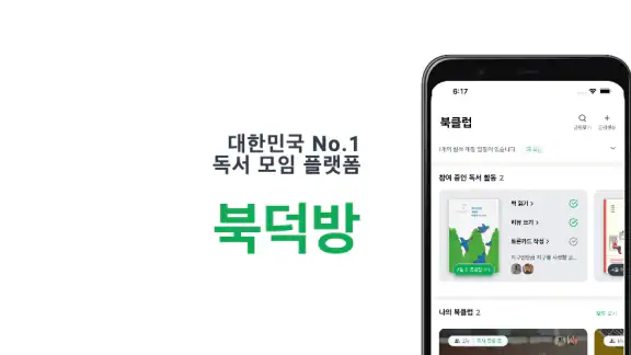 북덕방 - 책 읽는 사람들의 공간