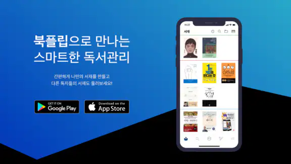 북플립 - 스마트한 독서관리