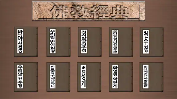 불교경전
