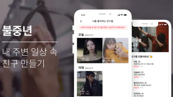 불중년 - 중년끼리 동네친구 하자