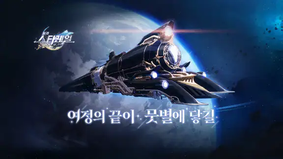붕괴: 스타레일