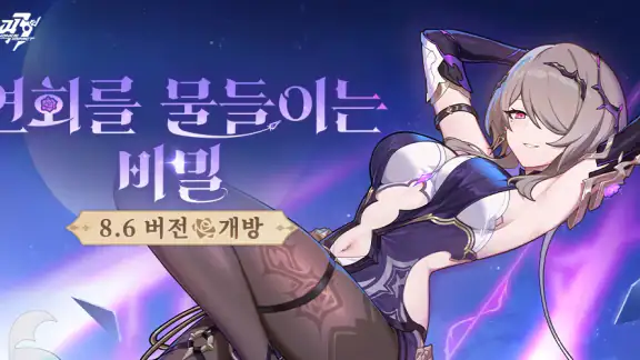 붕괴3rd
