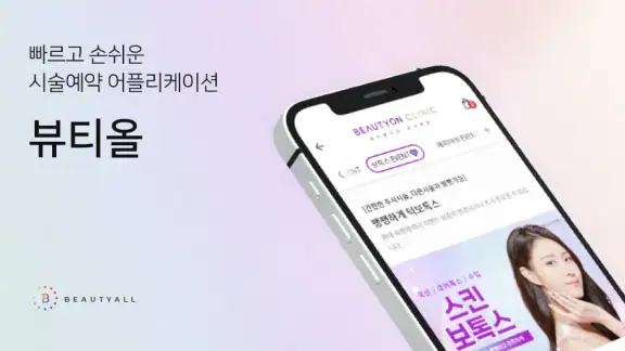 뷰티올