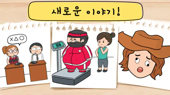 브레인 테스트 (Brain Test) 2:교묘한 이야기