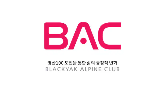 블랙야크 알파인 클럽 BAC