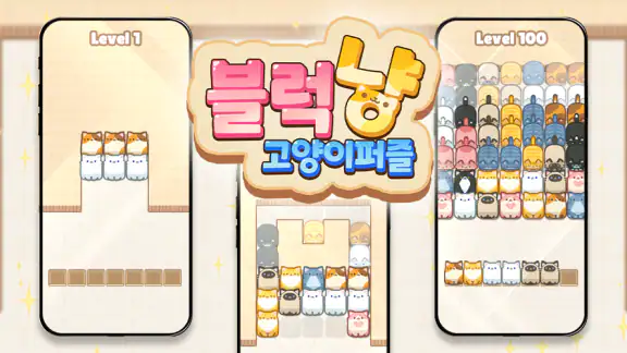 블럭냥!