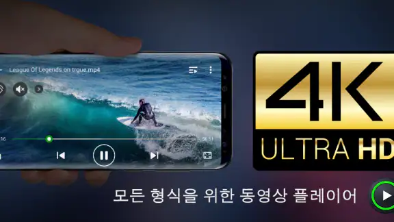 비디오 플레이어 퍼펙트 - 자막, 코덱, XPlayer