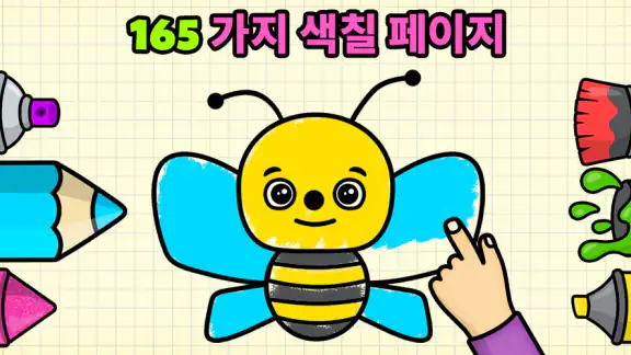 비미 부 색칠게임: 2-5세 어린이를 위한 컬러링 북