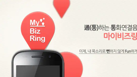 비즈링