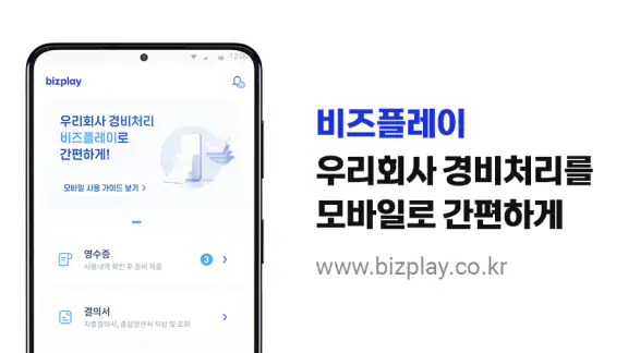 비즈플레이