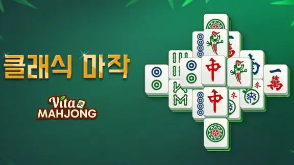 비타 마작(Vita Mahjong)