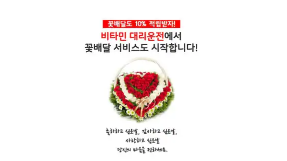 비타민대리운전