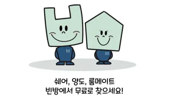 빈방 - 쉐어하우스, 원룸텔, 원룸, 투룸