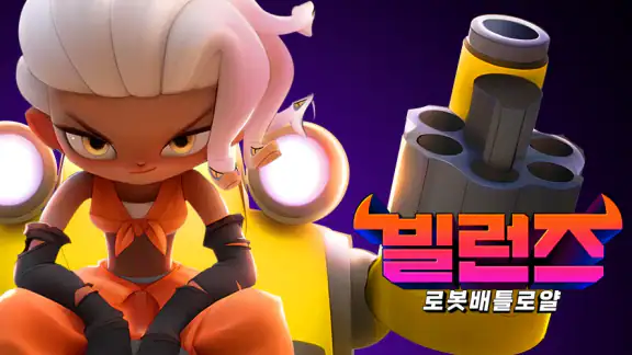 빌런즈: 로봇 배틀로얄