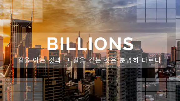 빌리언스(차트게임) : 주식 부동산 모의투자 재테크게임