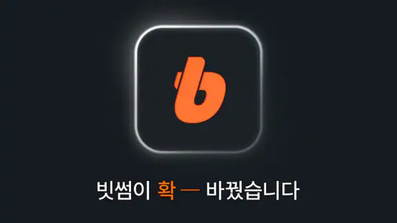 빗썸 - 가상자산 거래소(비트코인, 이더리움, 리플)